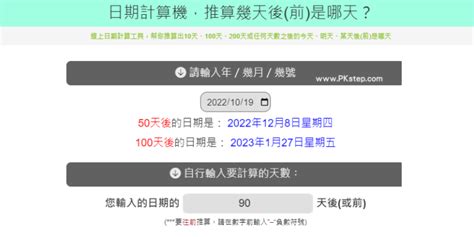 幾年後|【日期計算機、天數計算機】輸入日期，幫你推算兩個日期相減的。